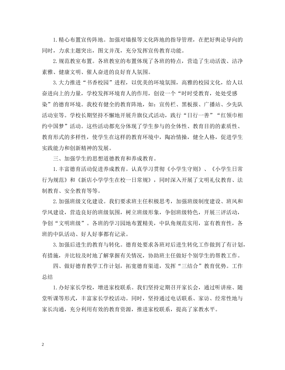 上半学期学校德育工作总结_第2页