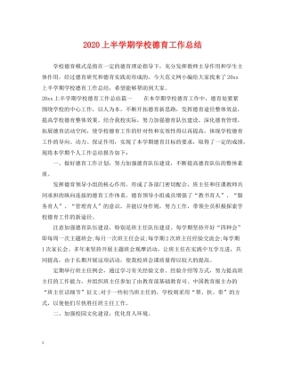 上半学期学校德育工作总结