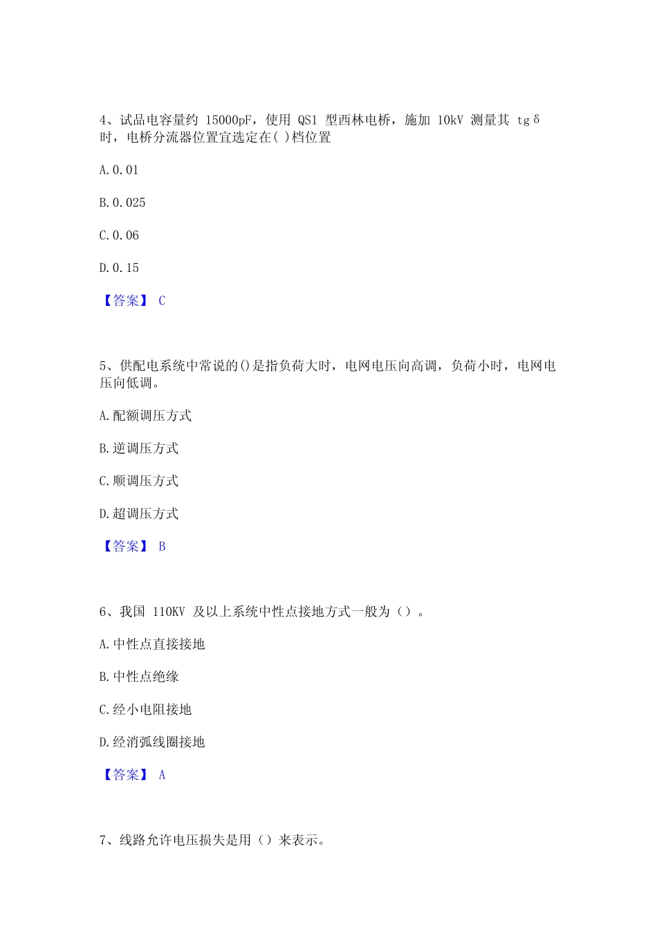 2023年注册工程师之公共基础通关试题库(有答案) _第2页