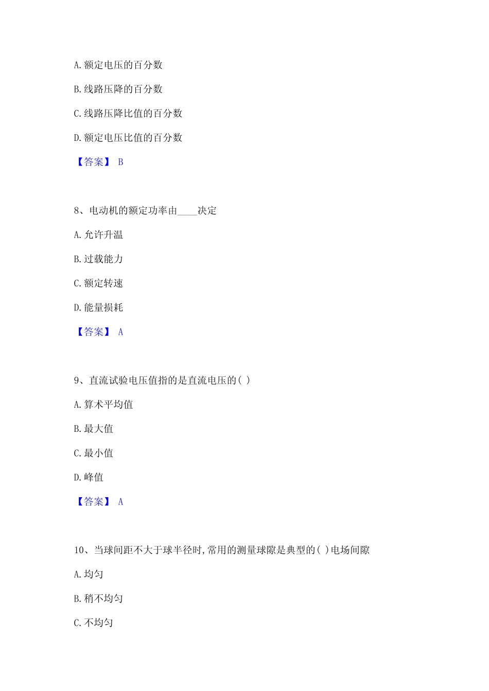 2023年注册工程师之公共基础通关试题库(有答案) _第3页