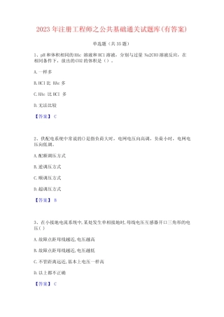 2023年注册工程师之公共基础通关试题库(有答案) 