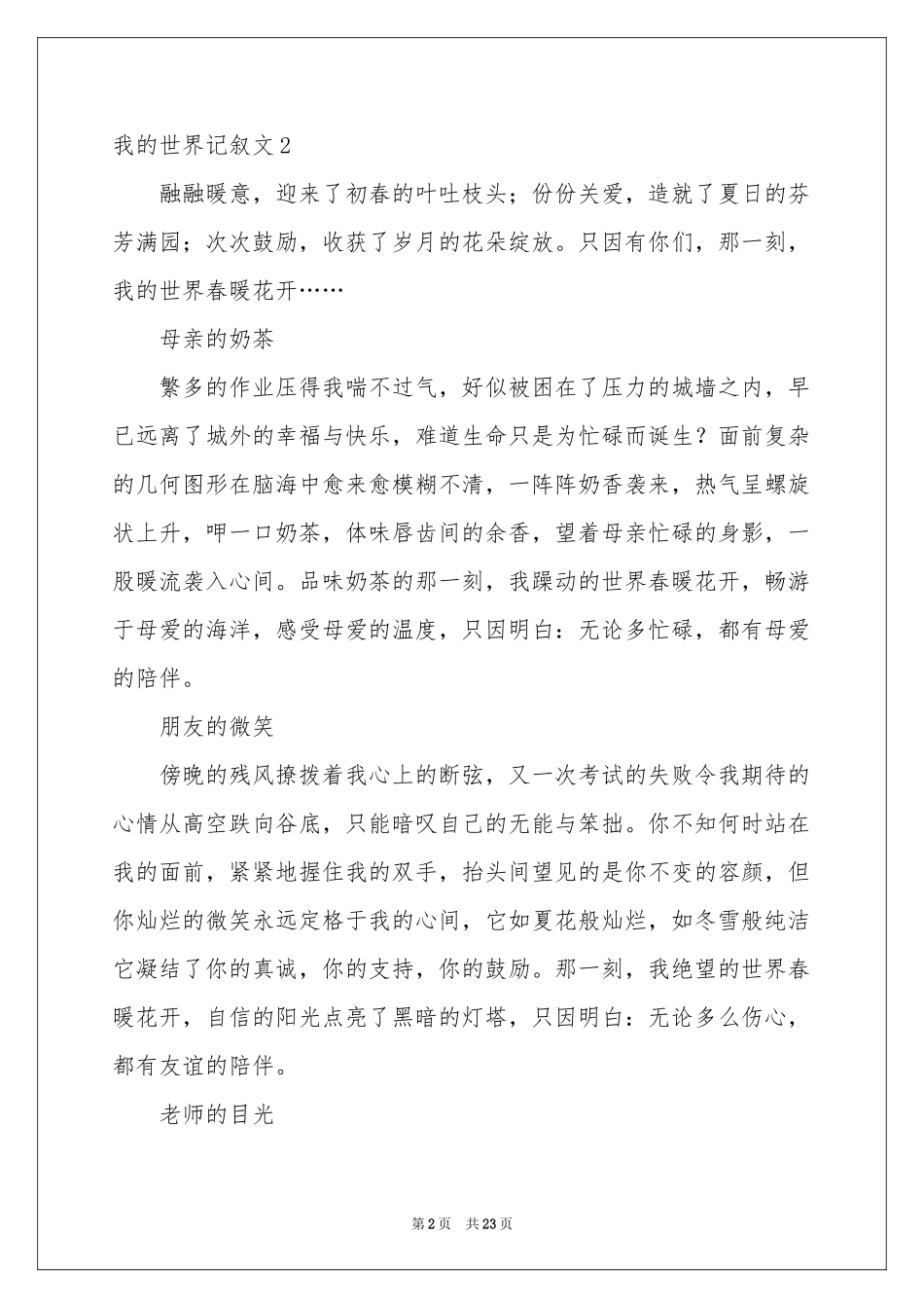 我的世界记叙文_第2页