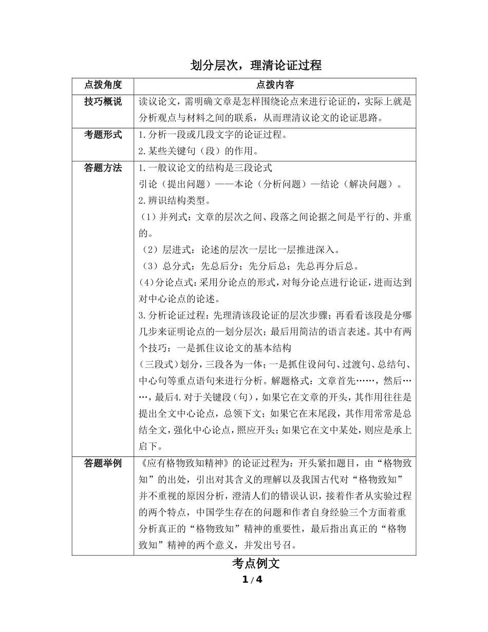 议论文考点二：划分层次，理清论证过程_第1页