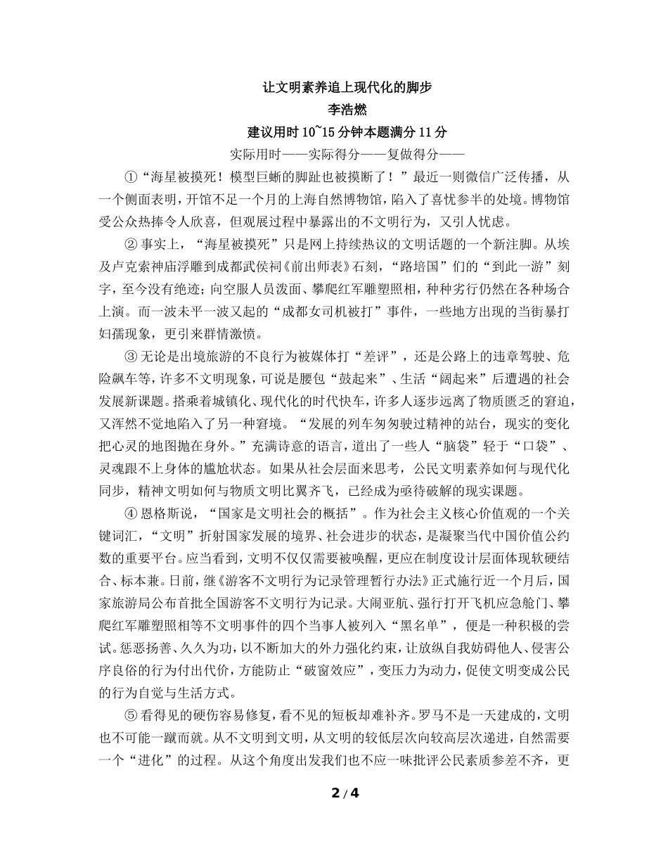 议论文考点二：划分层次，理清论证过程_第2页