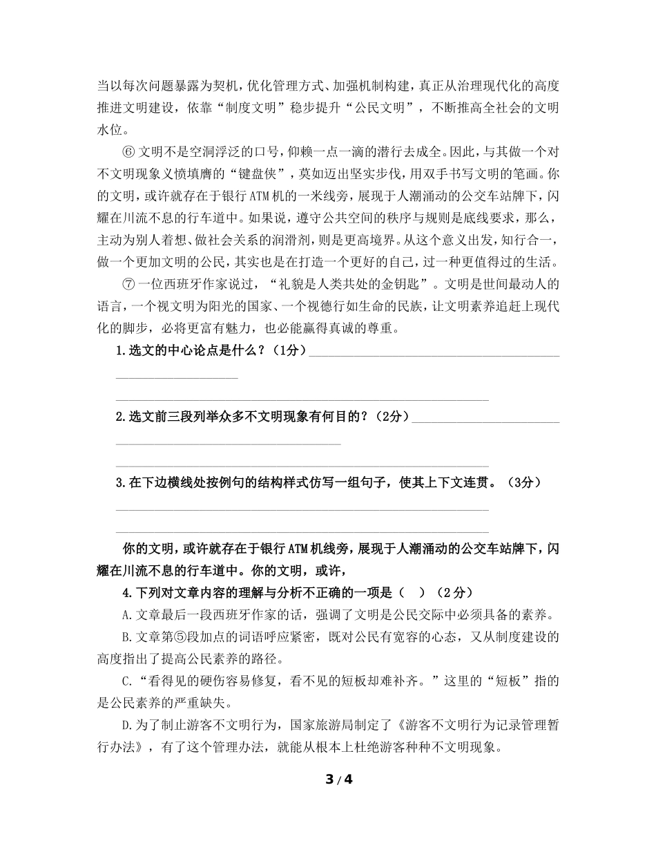 议论文考点二：划分层次，理清论证过程_第3页