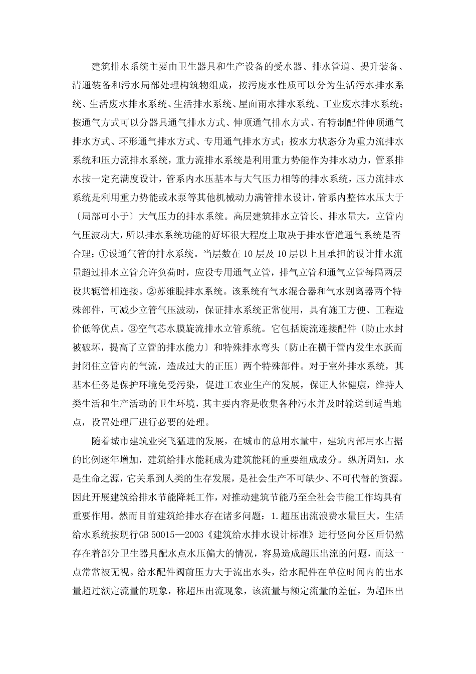 建筑给排水及节水措施 _第2页