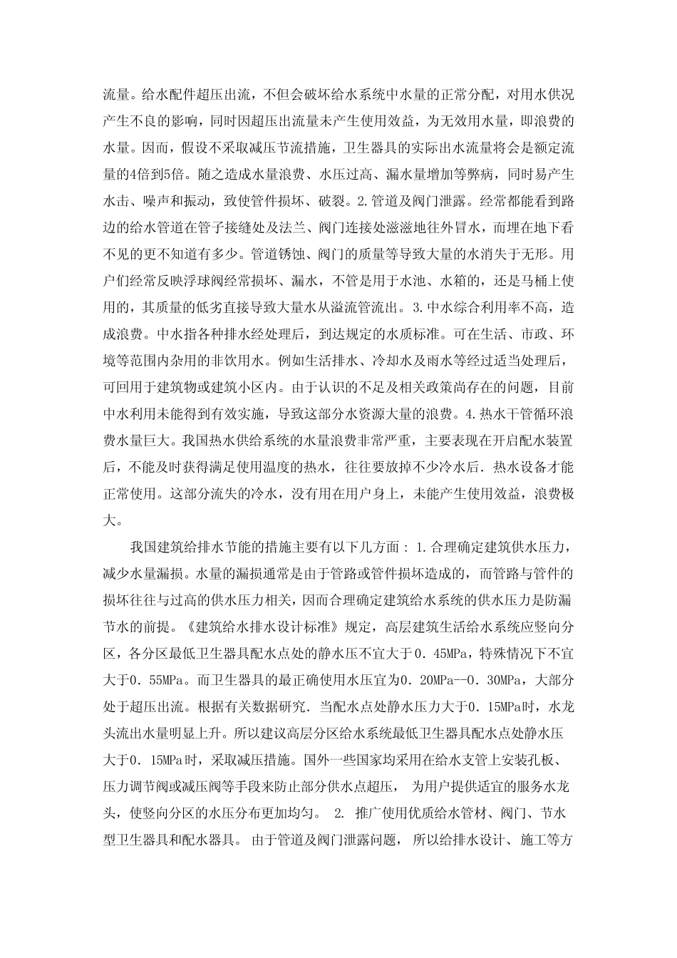 建筑给排水及节水措施 _第3页