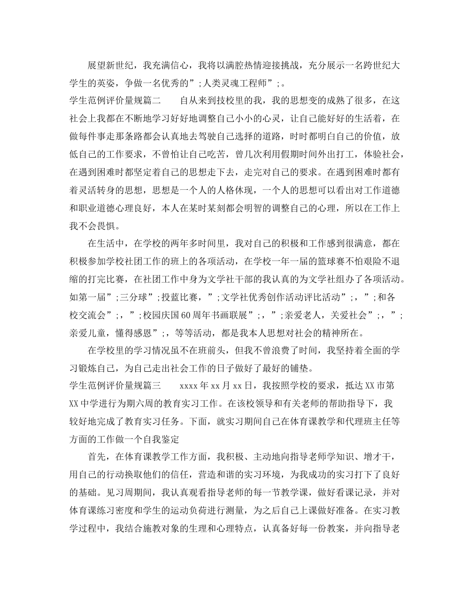 学生范例评价量规_第2页