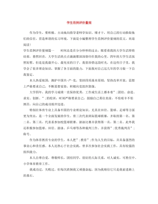 学生范例评价量规