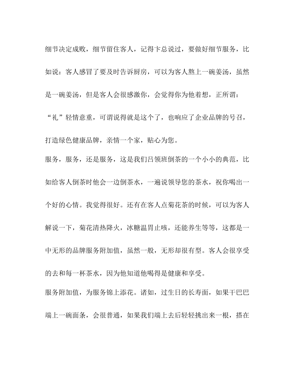 【整理餐厅服务员个人年度总结范文】餐厅服务员_第2页