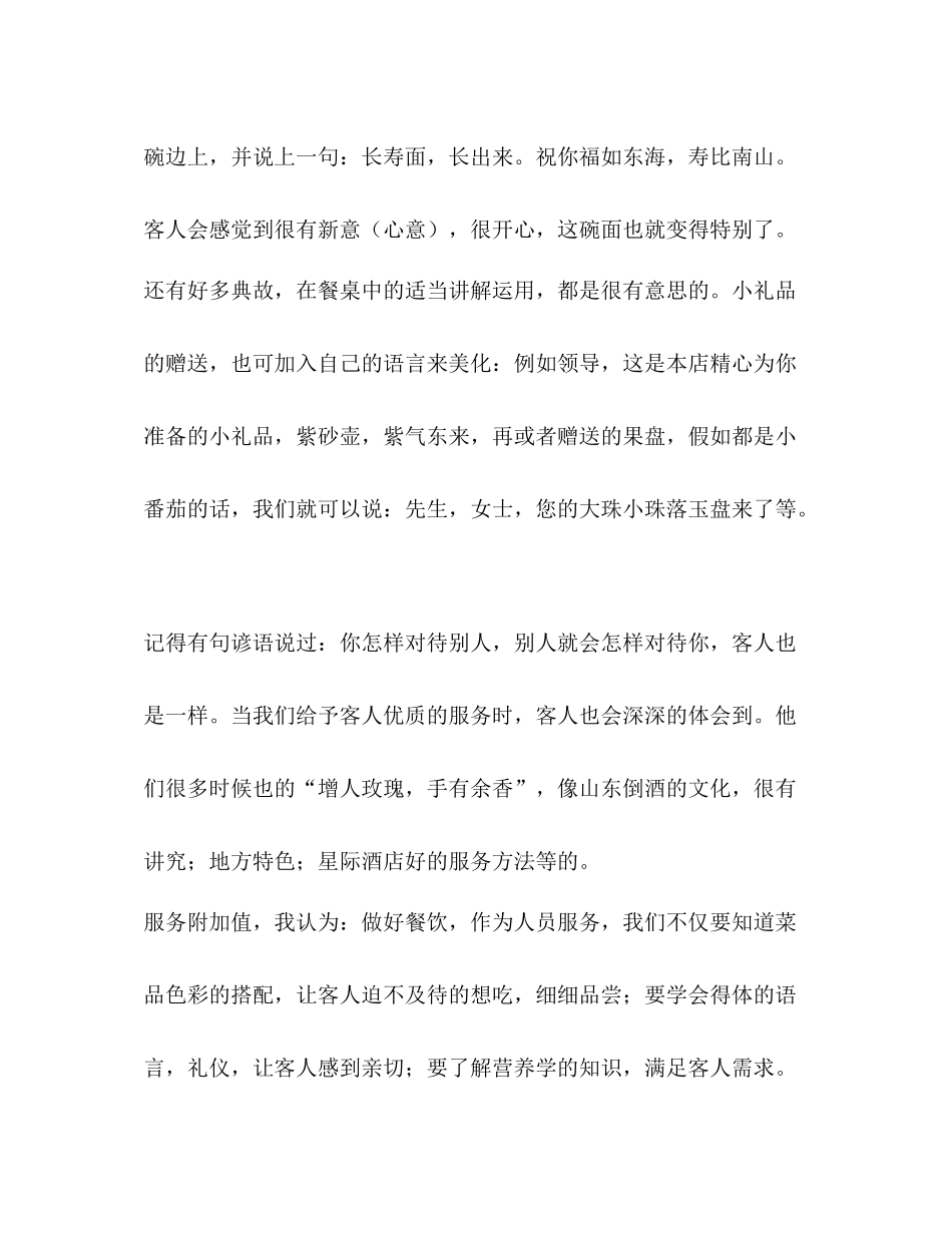 【整理餐厅服务员个人年度总结范文】餐厅服务员_第3页