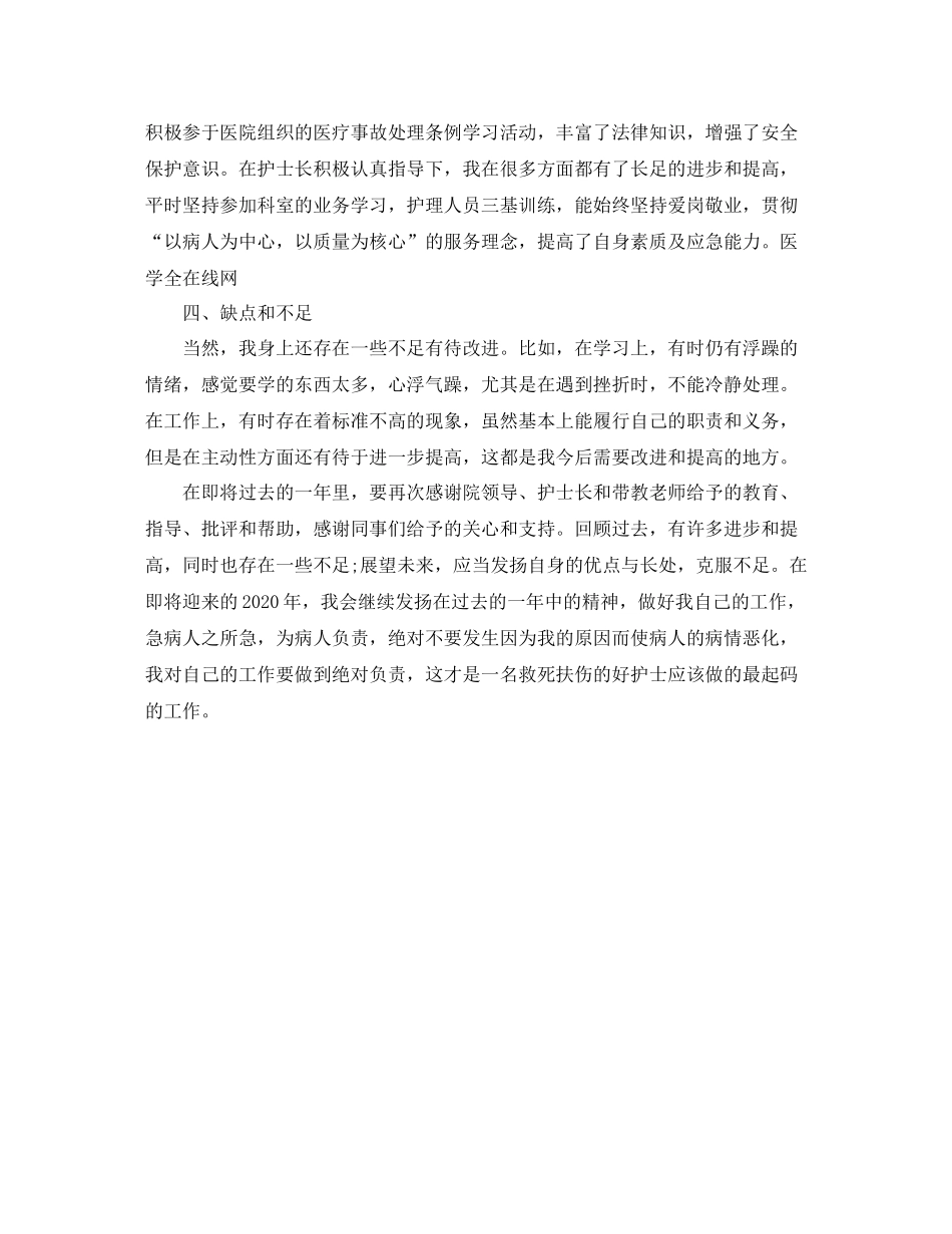 2020年度外科护师工作总结_第2页