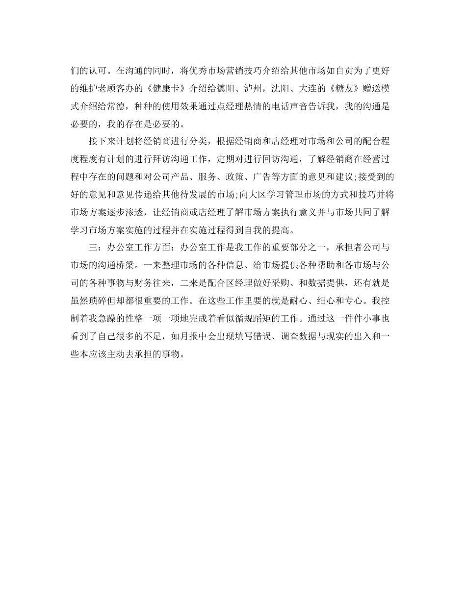 市场助理年度个人工作总结范文_第2页