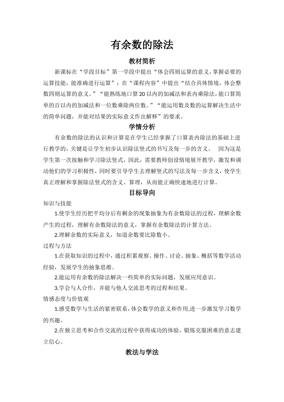 《有余数的除法》单元整体设计_第1页