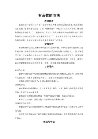 《有余数的除法》单元整体设计