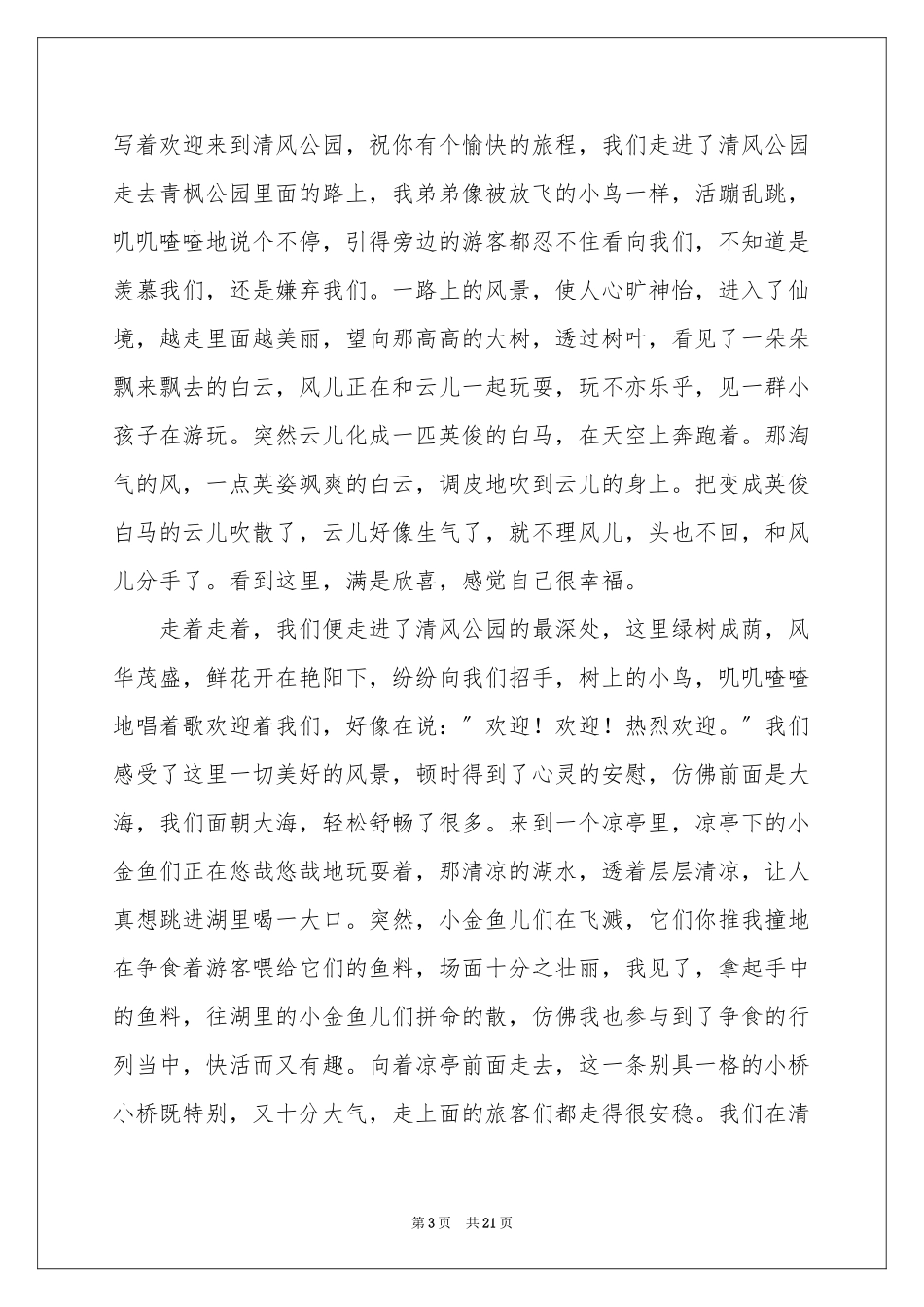 我的一天记叙文_第3页