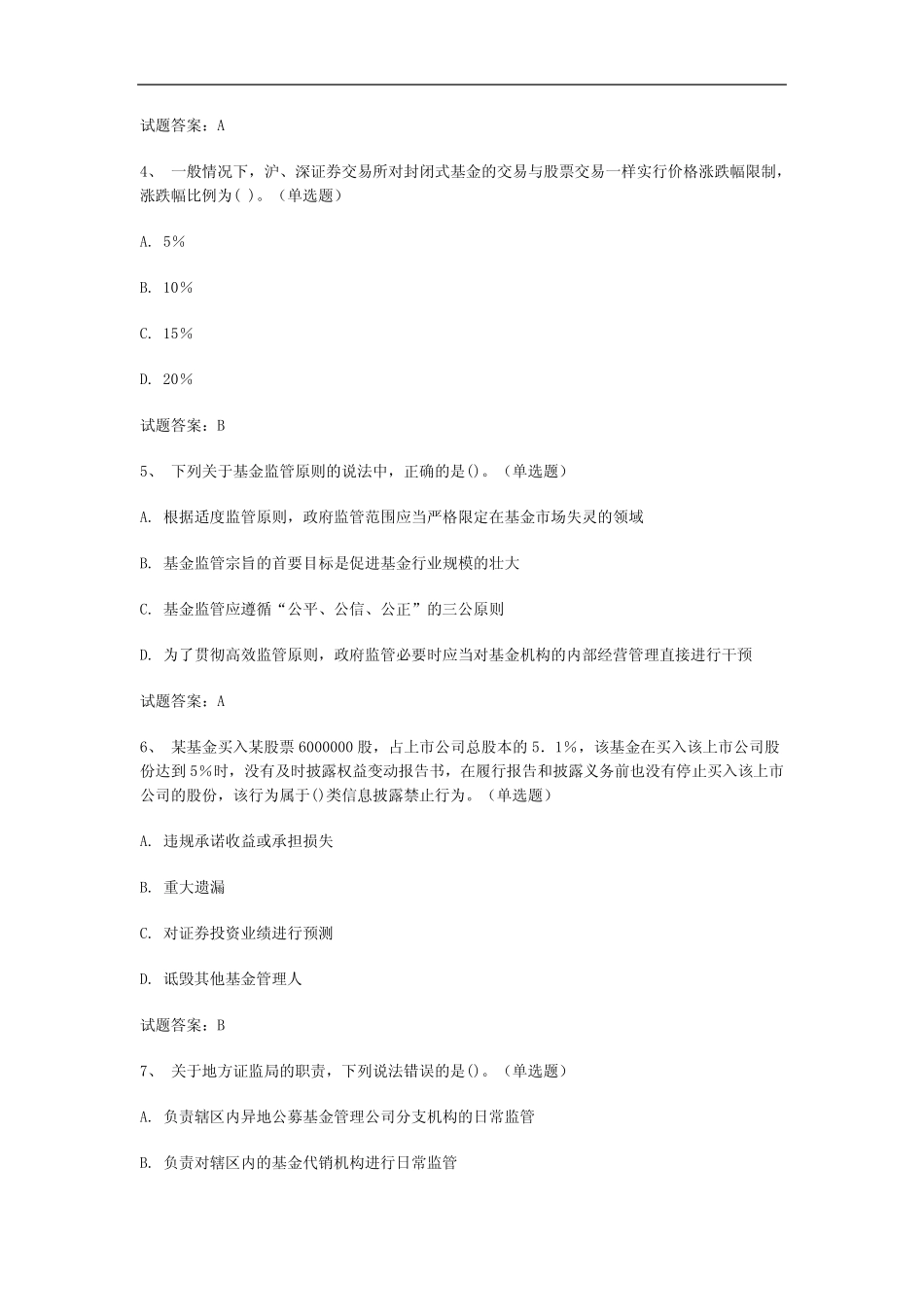 杭州2023年基金从业资格证《基金法律法规、职业道德与业务规范》历年真_第2页