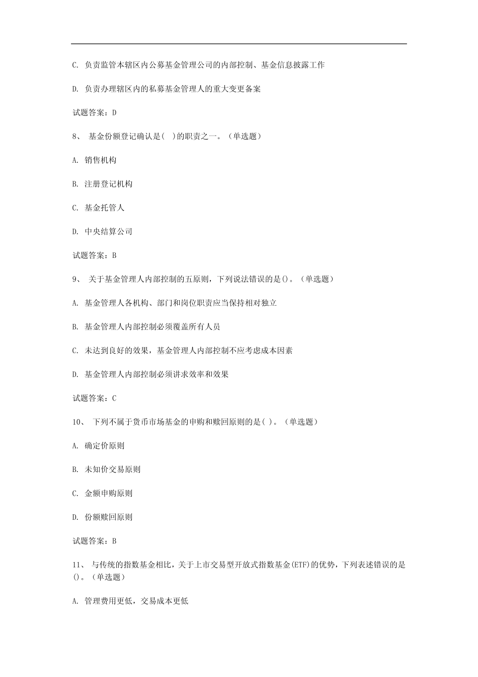 杭州2023年基金从业资格证《基金法律法规、职业道德与业务规范》历年真_第3页