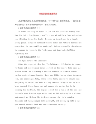 5部英语动画电影简介