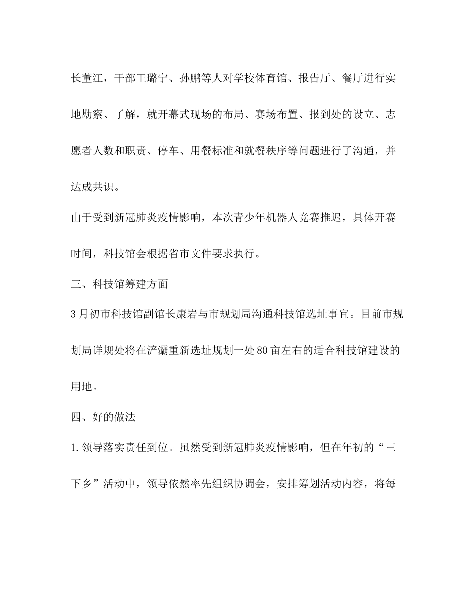 2020年科技馆季度工作总结_第3页