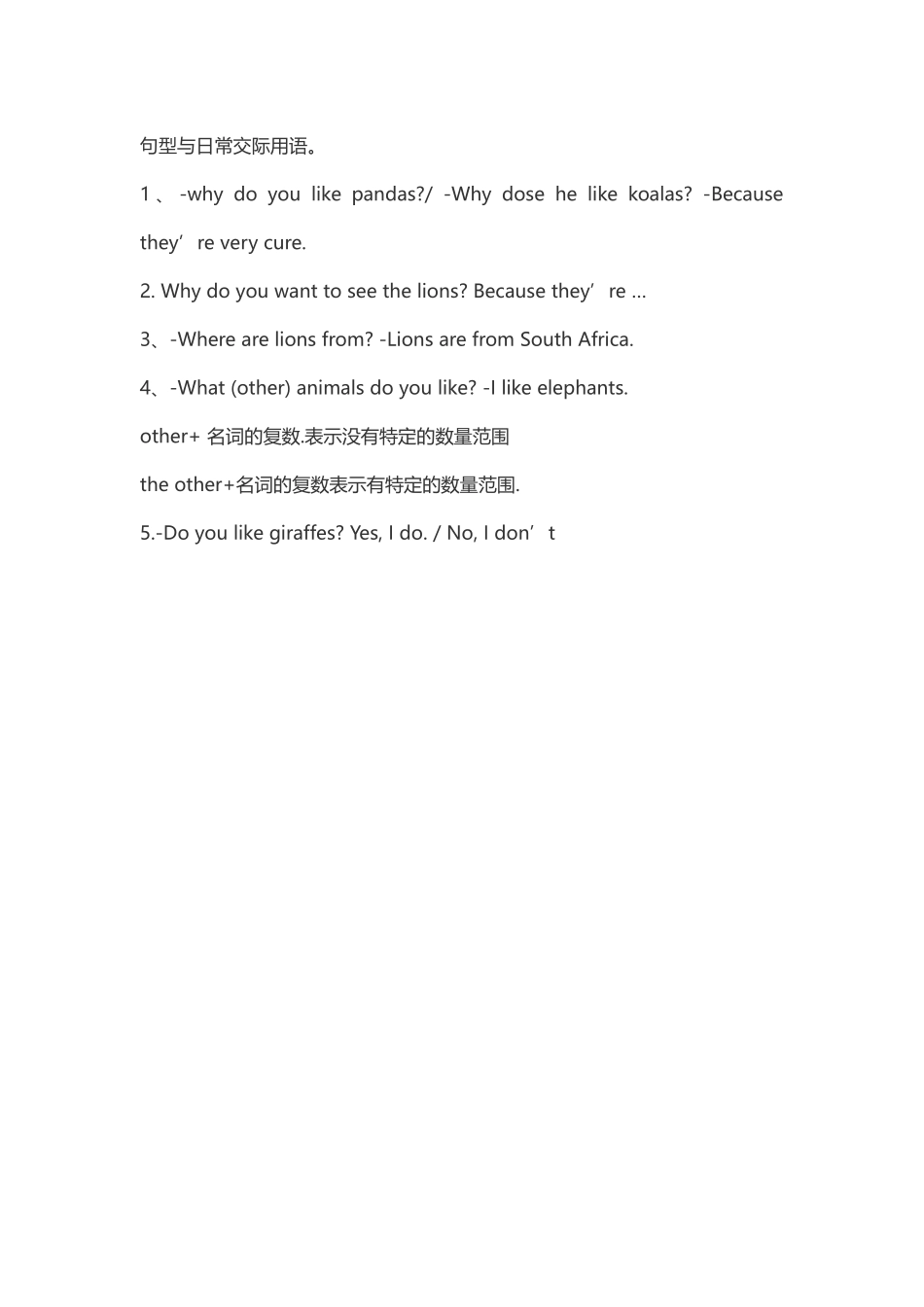 句型与日常交际用语。_第1页