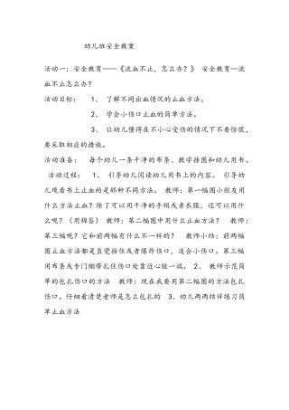 幼儿班安全教案---副本