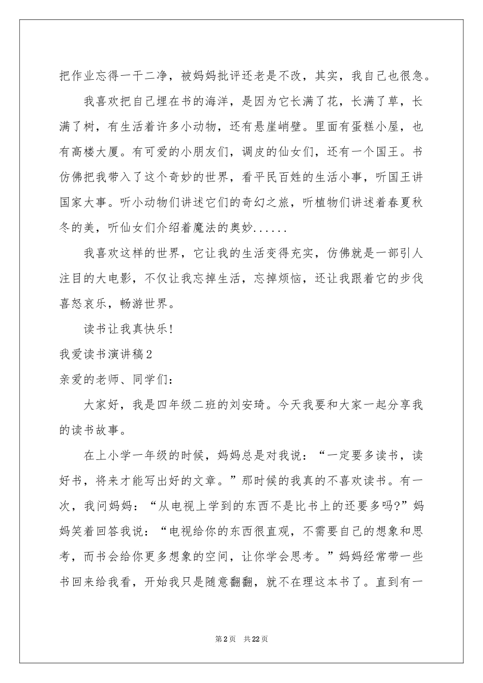 我爱读书演讲稿(15篇)_第2页