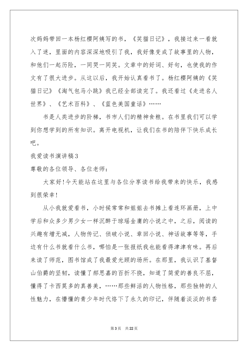 我爱读书演讲稿(15篇)_第3页