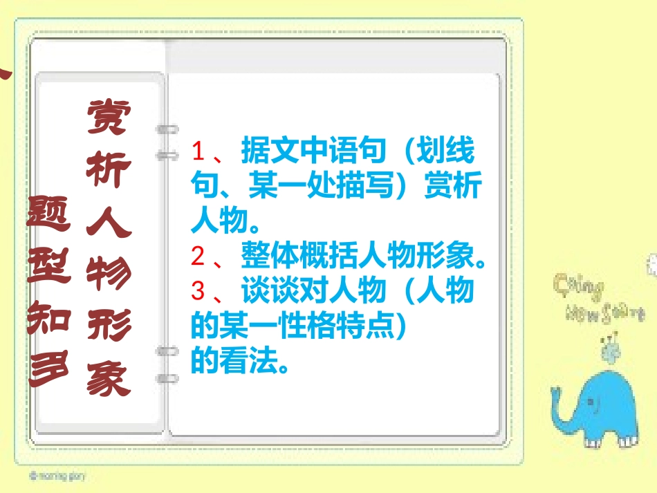 阅读人物形象赏析_第2页