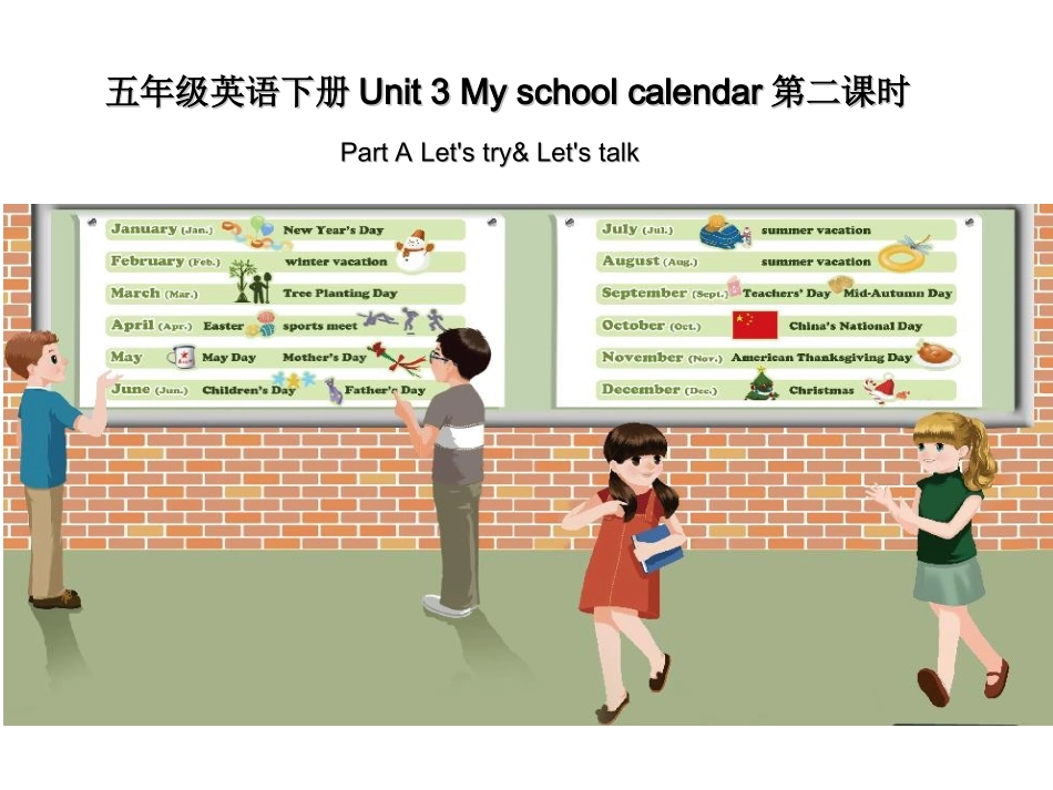 PEP五年级Unit3Myschoolcalendar第二课时_第1页