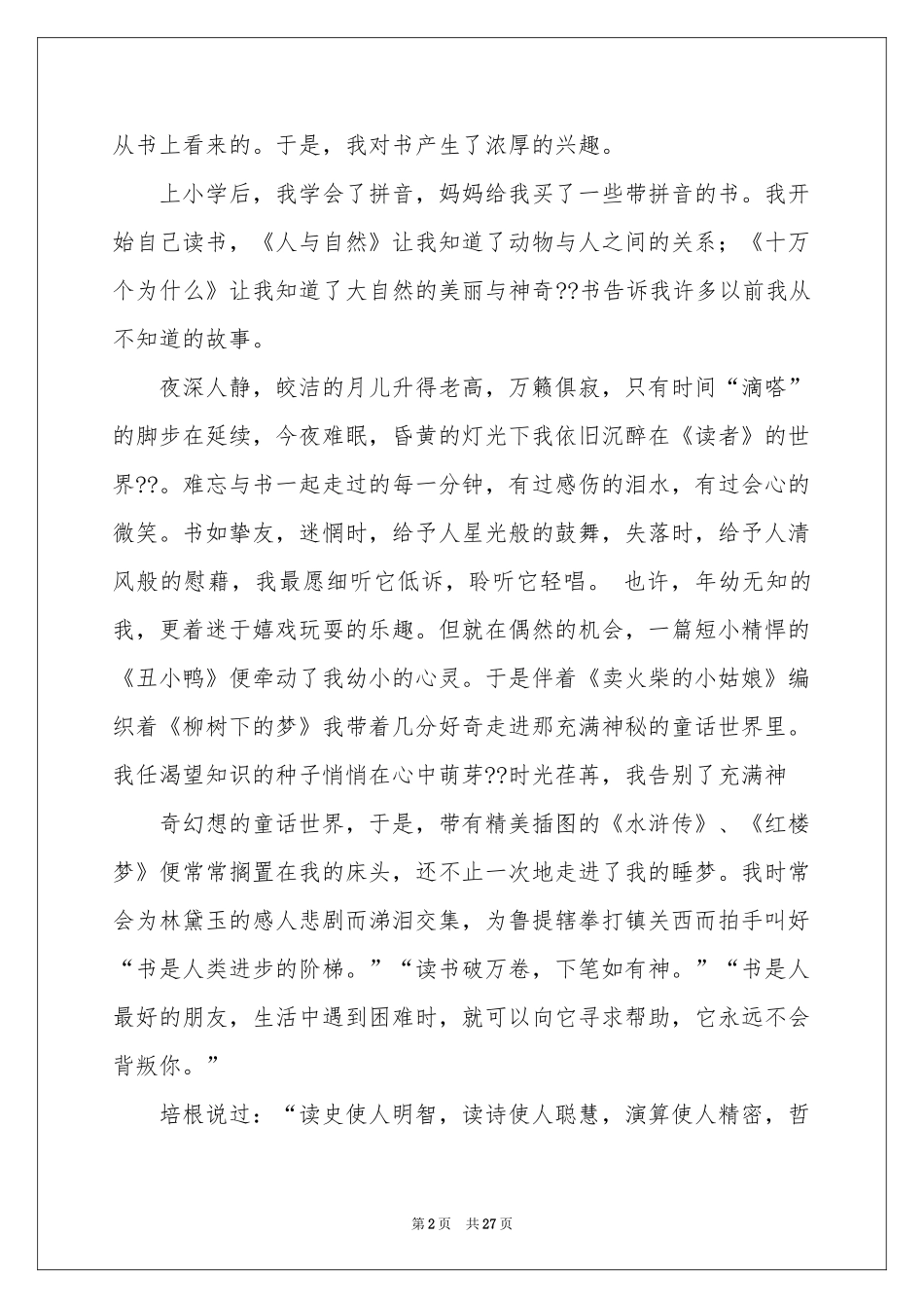 我爱读书演讲稿集锦15篇_第2页