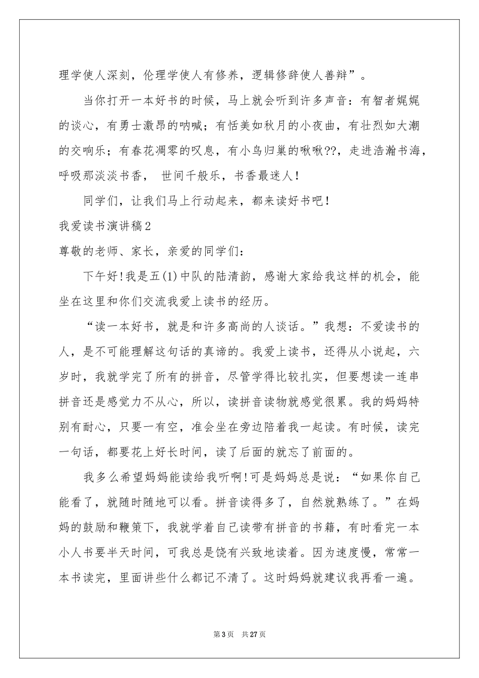 我爱读书演讲稿集锦15篇_第3页