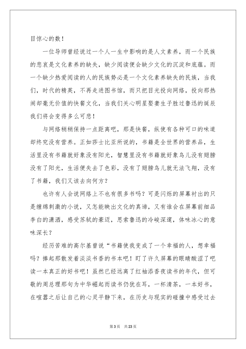 我爱读书演讲稿15篇_第3页