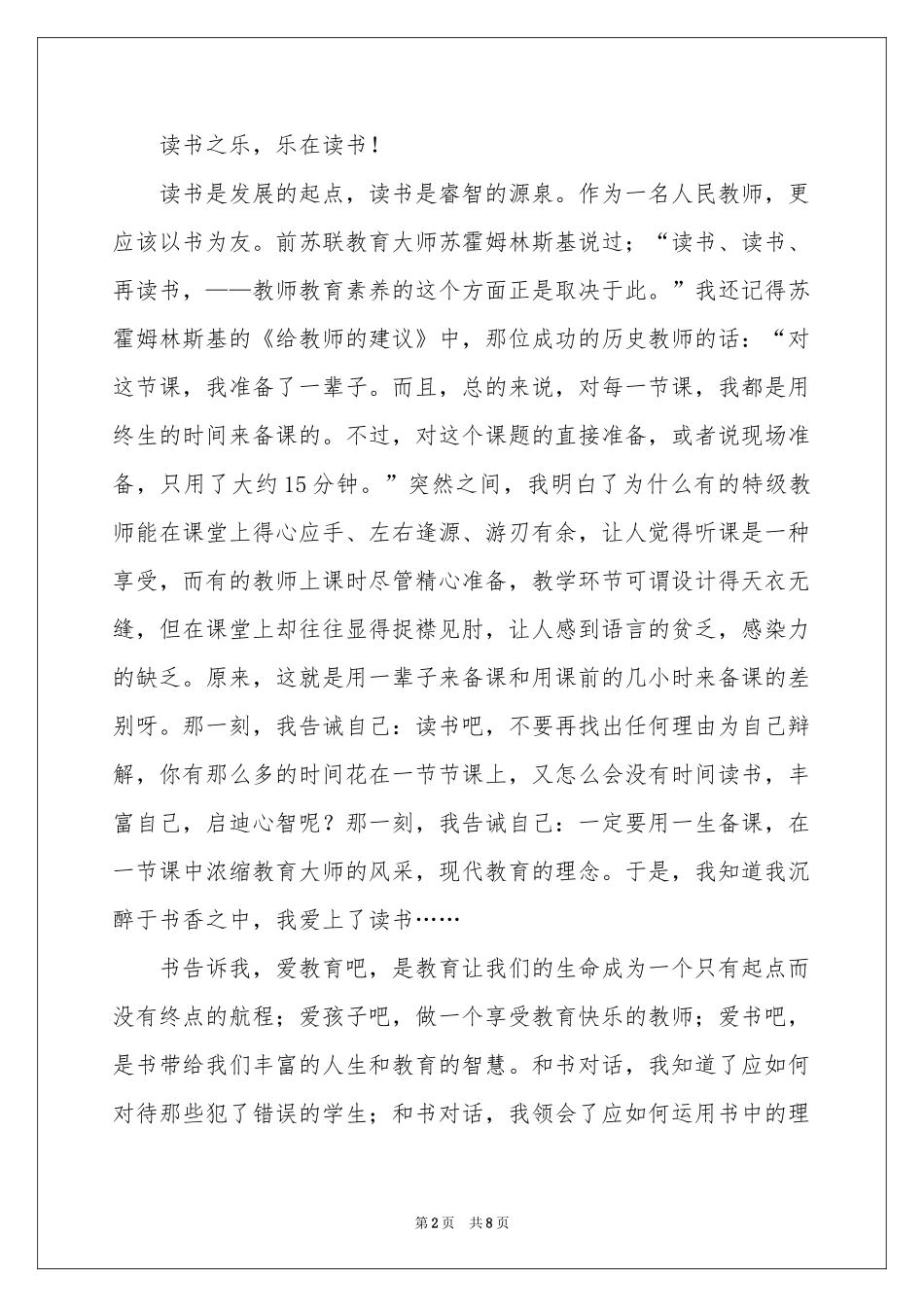 我爱读书演讲稿汇总6篇_第2页