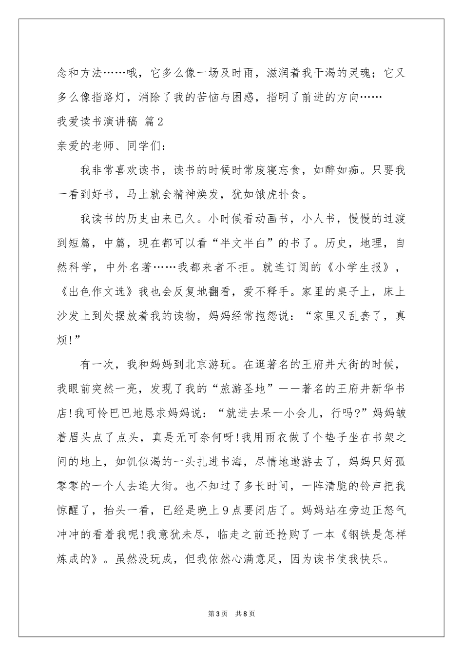 我爱读书演讲稿汇总6篇_第3页