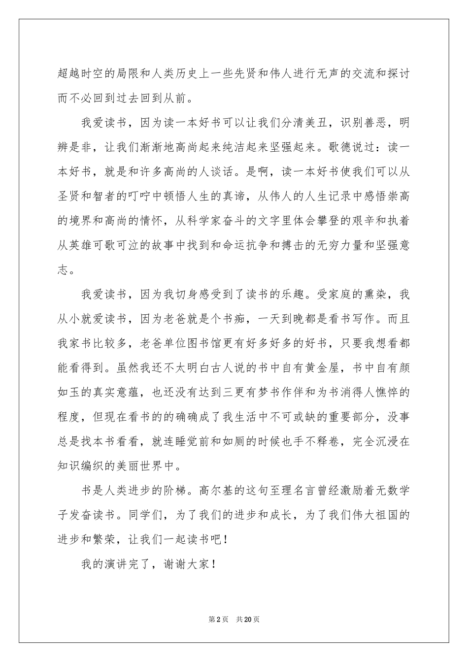 我爱读书演讲稿(通用15篇)_第2页