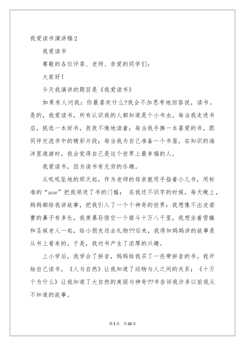 我爱读书演讲稿(通用15篇)_第3页