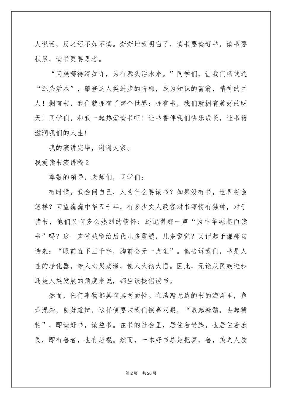 我爱读书演讲稿(集锦15篇)_第2页