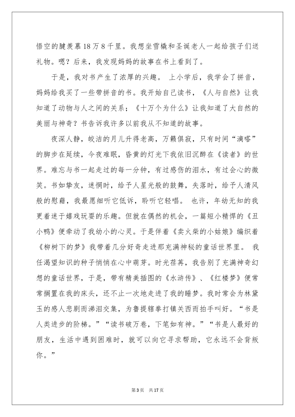 我爱读书演讲稿_第3页