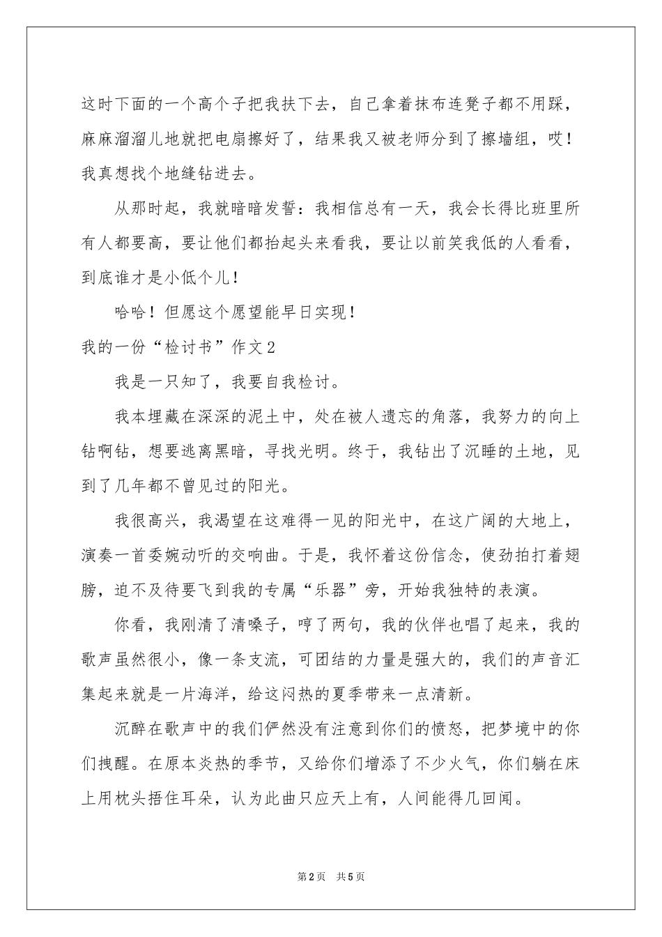 我的一份“检讨书”作文_第2页
