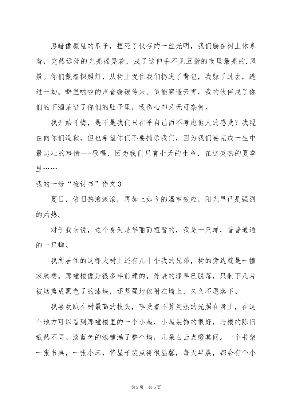 我的一份“检讨书”作文_第3页