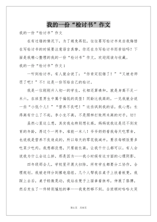 我的一份“检讨书”作文