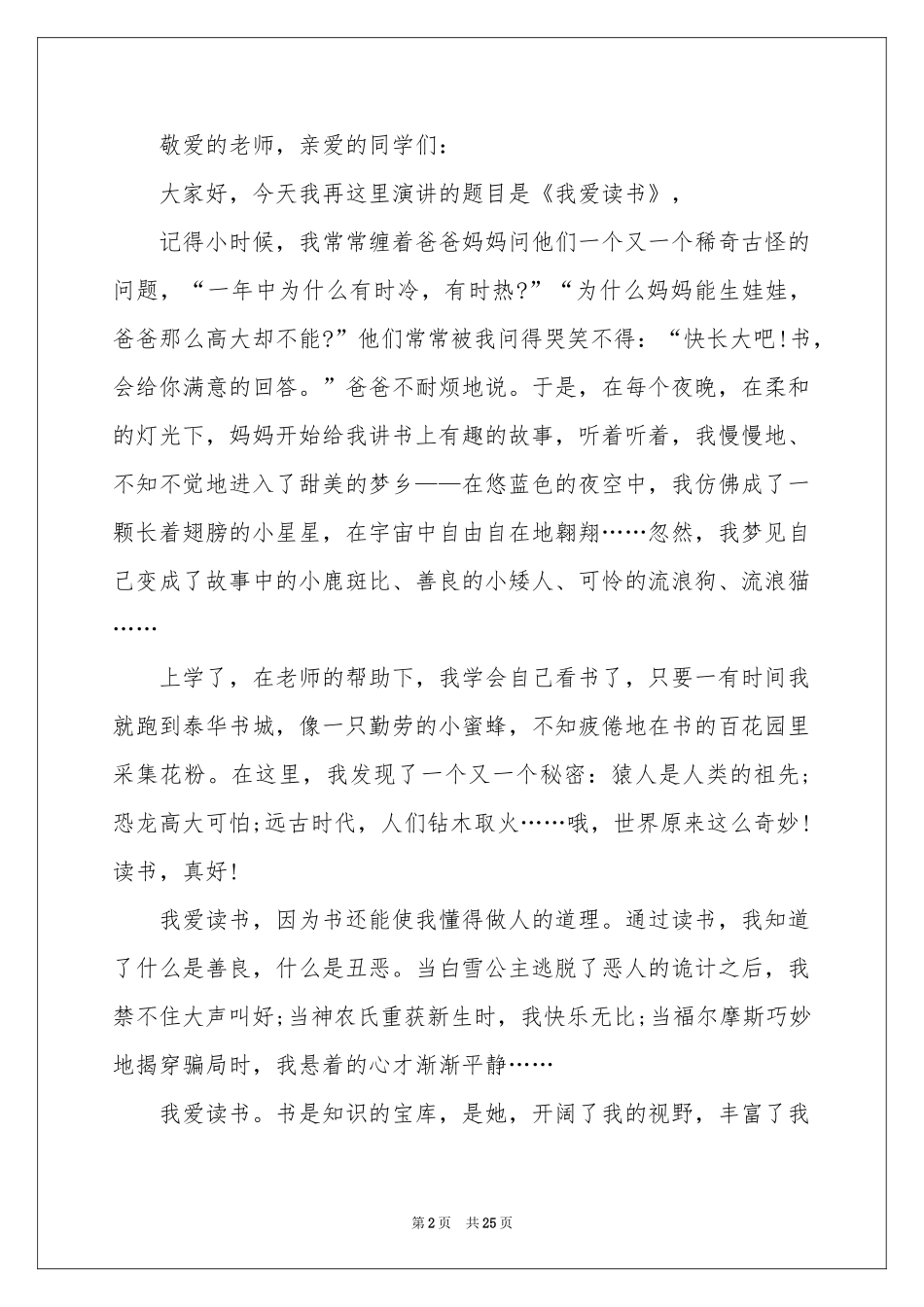 我爱读书演讲稿精选15篇_第2页