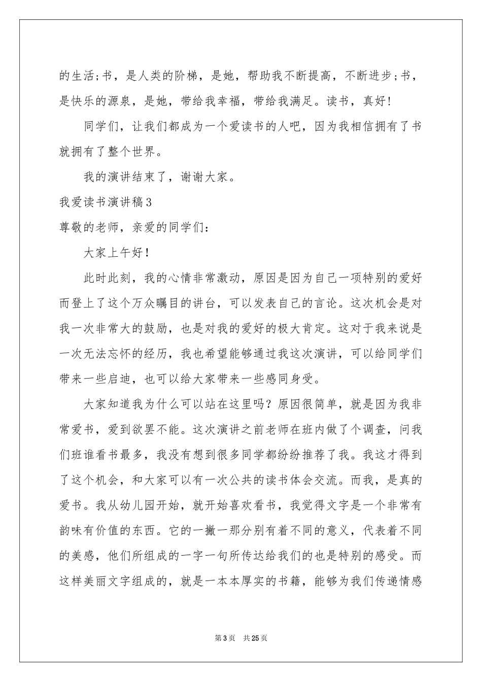 我爱读书演讲稿精选15篇_第3页