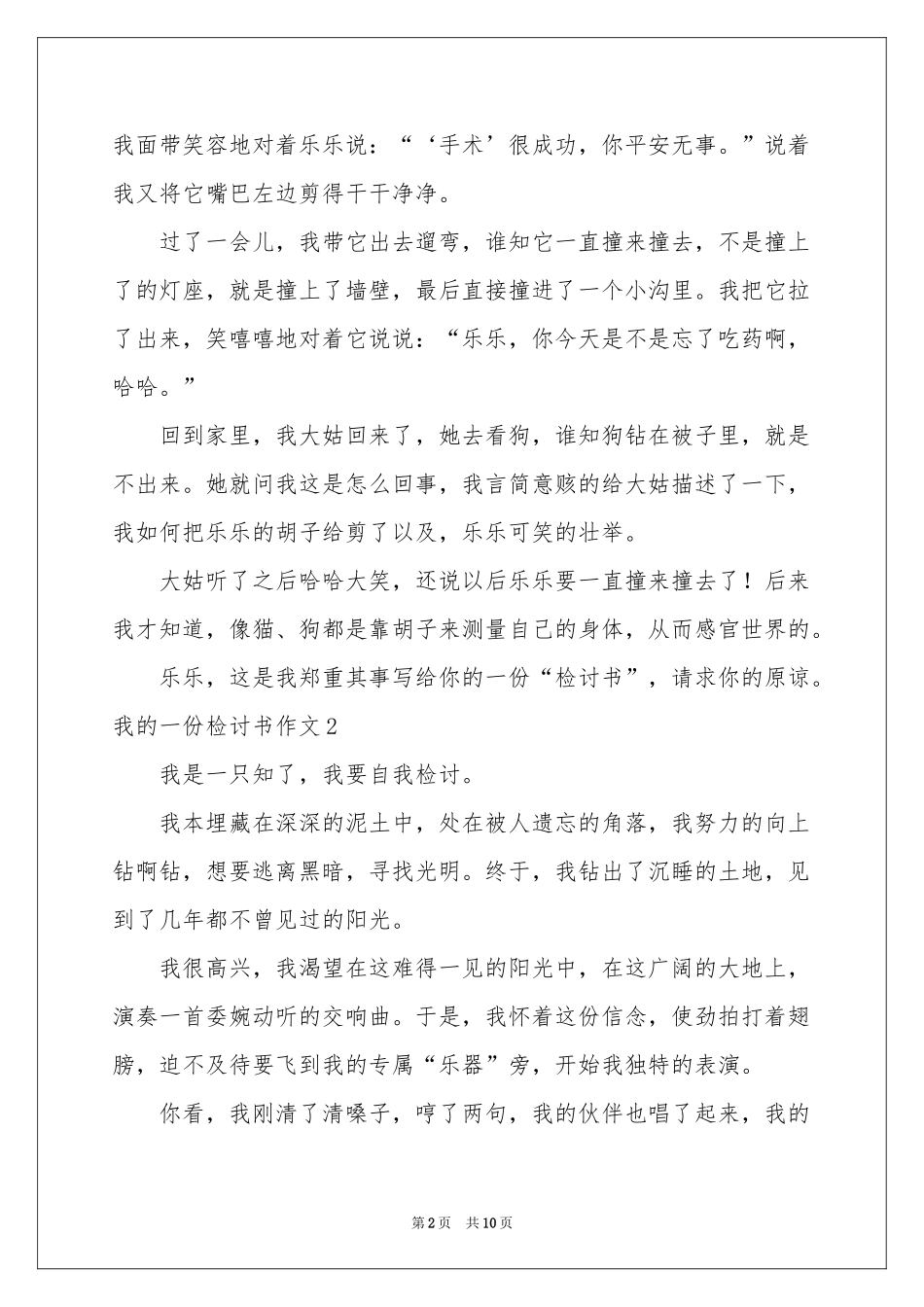 我的一份检讨书作文_第2页