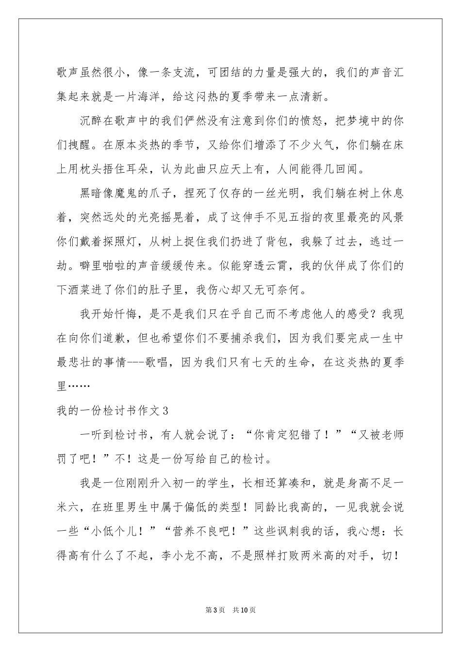 我的一份检讨书作文_第3页