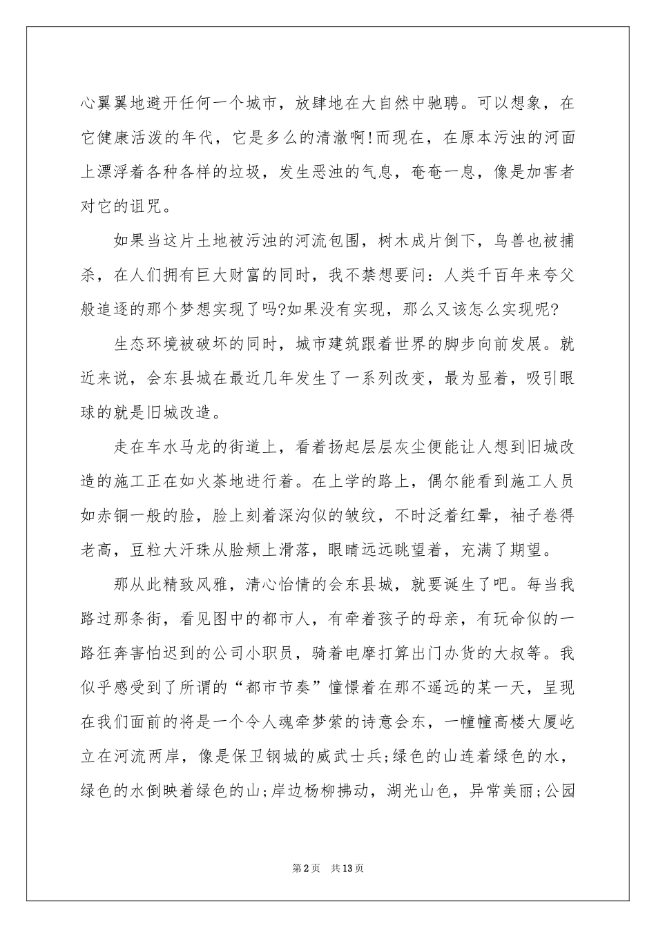 我爱这土地演讲稿_第2页