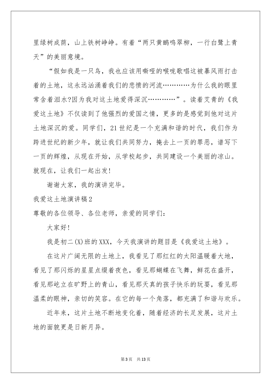 我爱这土地演讲稿_第3页