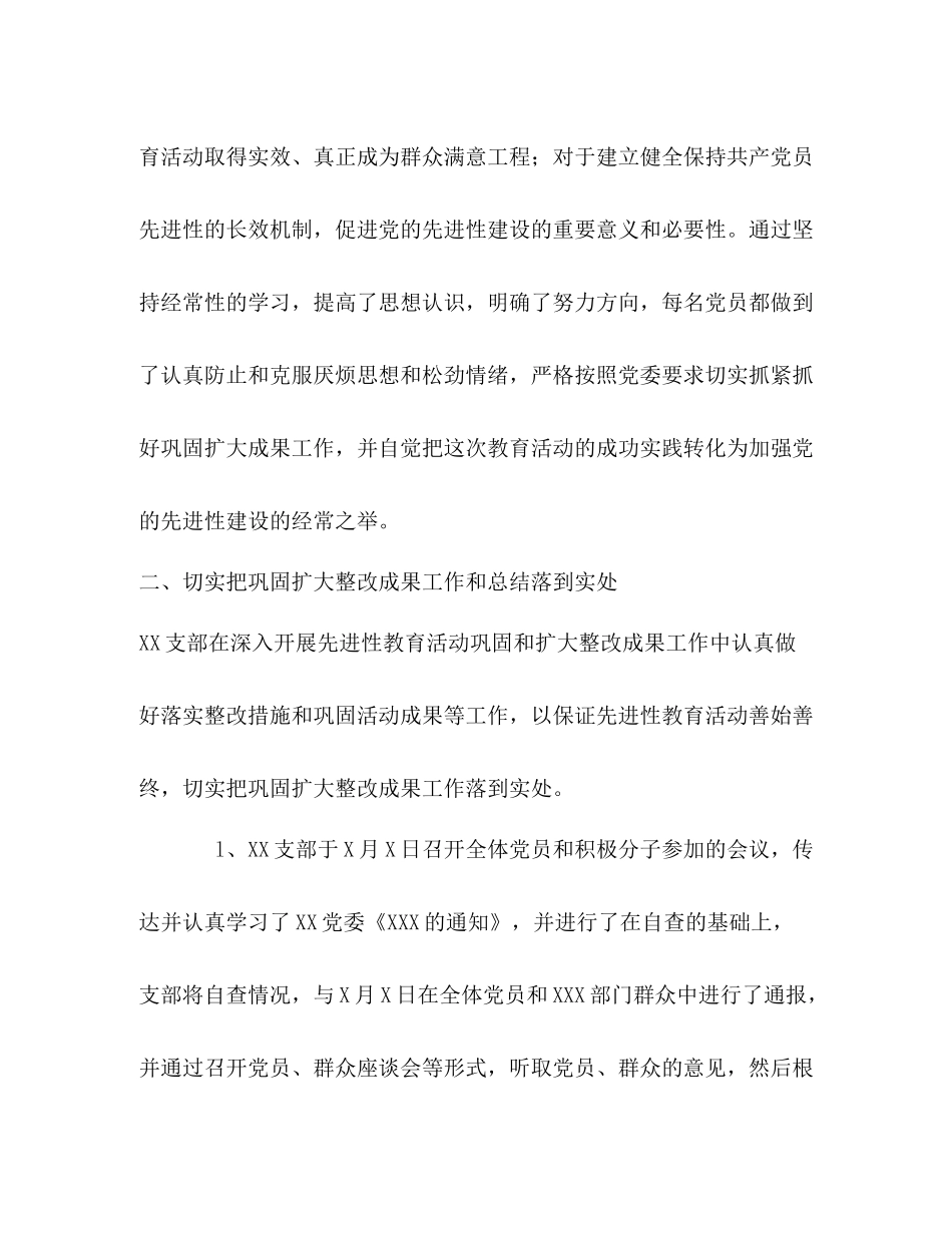 先进性教育总结2_第2页