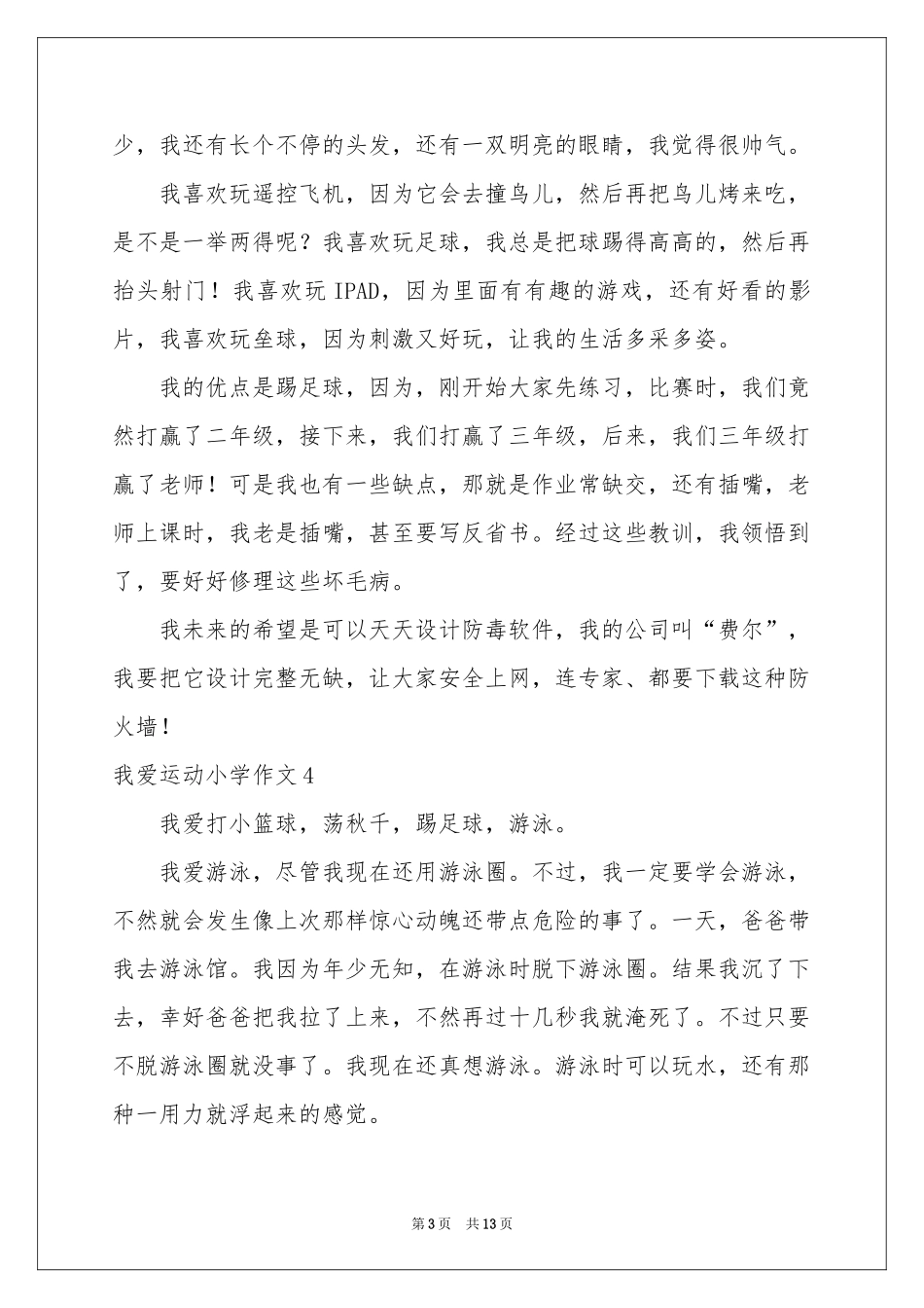 我爱运动小学作文_第3页